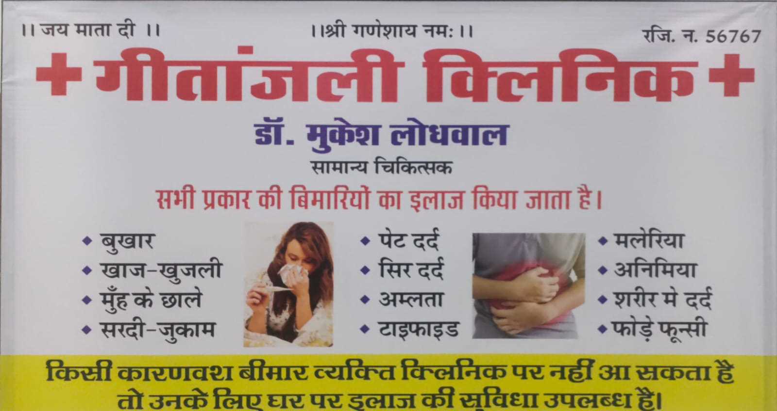 GEETANJALI CLINIC